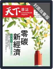 CommonWealth special subject 天下雜誌封面故事+特別企劃版 Magazine (Digital) Subscription                    May 6th, 2021 Issue