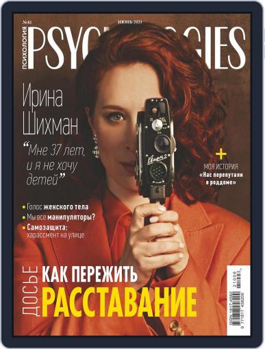 Psychologies Russia June 1st, 2021 Digital Back Issue Cover