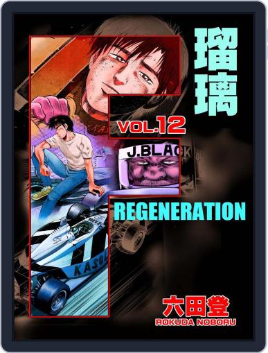 F REGENERATION 瑠璃 May 11th, 2021 Digital Back Issue Cover