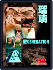 F REGENERATION 瑠璃 (Digital) Subscription                    May 9th, 2021 Issue