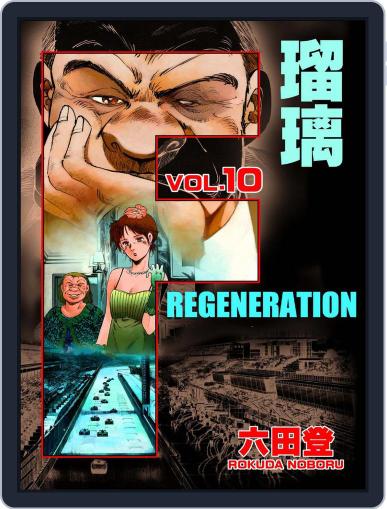 F REGENERATION 瑠璃 May 9th, 2021 Digital Back Issue Cover