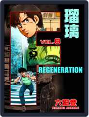 F REGENERATION 瑠璃 (Digital) Subscription                    May 7th, 2021 Issue
