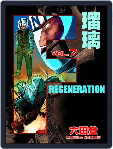 F REGENERATION 瑠璃 May 6th, 2021 Digital Back Issue Cover