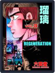 F REGENERATION 瑠璃 (Digital) Subscription                    May 2nd, 2021 Issue