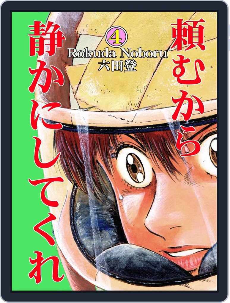 頼むから静かにしてくれ 1 001 001 Digital Discountmags Com 頼むから静かにしてくれ 1 001 001 Digital Discountmags Com