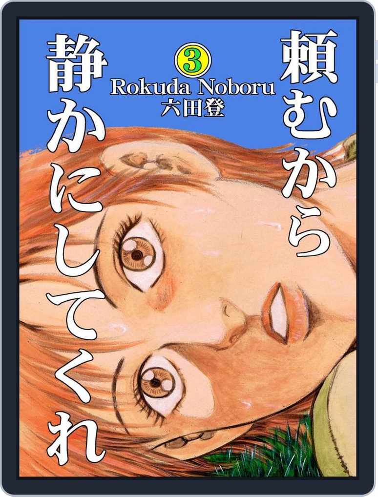 頼むから静かにしてくれ 1 001 001 Digital Discountmags Com 頼むから静かにしてくれ 1 001 001 Digital Discountmags Com