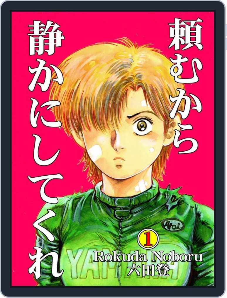 頼むから静かにしてくれ 1 001 001 Digital Discountmags Com 頼むから静かにしてくれ 1 001 001 Digital Discountmags Com