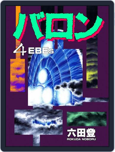 バロン (Digital) May 3rd, 2021 Issue Cover