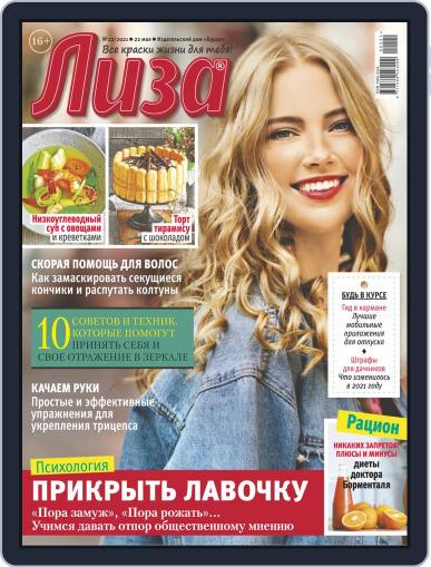 Лиза May 22nd, 2021 Digital Back Issue Cover