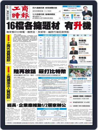 Commercial Times 工商時報 May 23rd, 2021 Digital Back Issue Cover