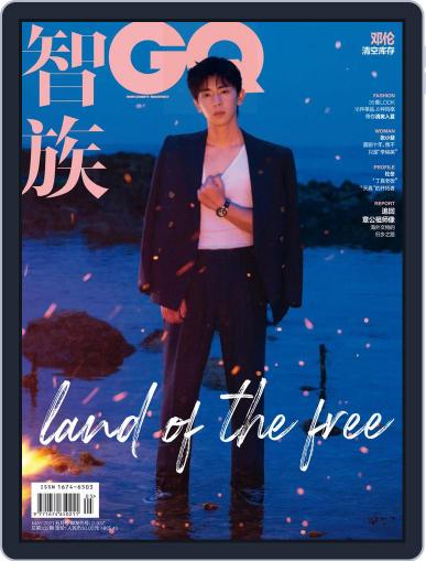 GQ 智族 May 24th, 2021 Digital Back Issue Cover