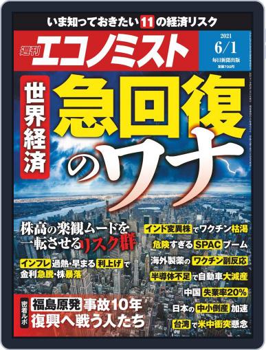 週刊エコノミスト May 24th, 2021 Digital Back Issue Cover