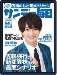 サンデー毎日 Sunday Mainichi (Digital) Subscription                    May 25th, 2021 Issue