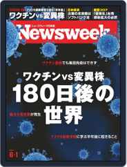 ニューズウィーク日本版　Newsweek Japan (Digital) Subscription                    May 18th, 2021 Issue