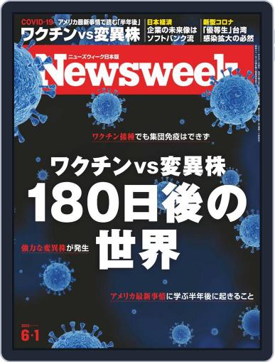 ニューズウィーク日本版　Newsweek Japan May 18th, 2021 Digital Back Issue Cover