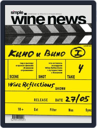 Simple Wine News May 18th, 2021 Digital Back Issue Cover