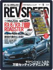 REV SPEED (Digital) Subscription                    March 27th, 2021 Issue