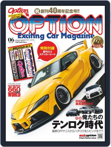 オプション Option April 26th, 2021 Digital Back Issue Cover