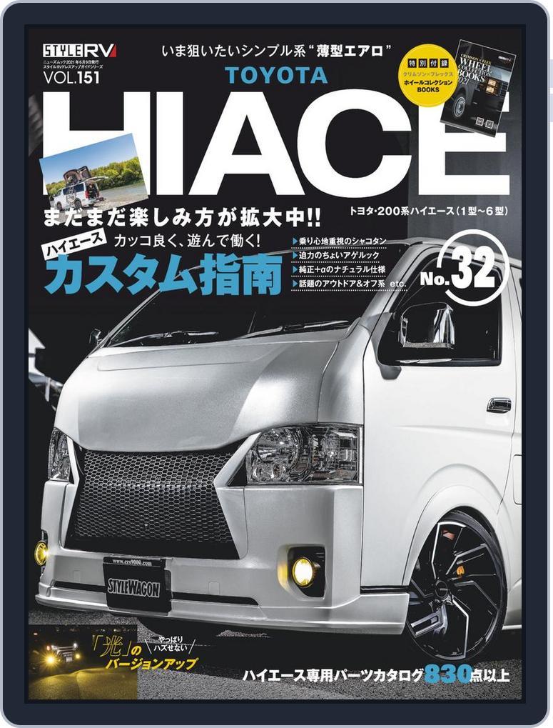 STYLE RV  スタイルRV (Digital) Subscription                    April 26th, 2021 Issue