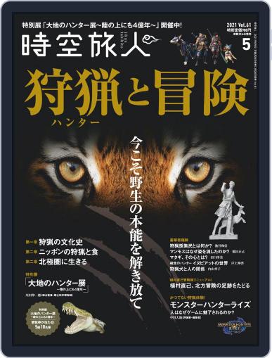 時空旅人　Jikuutabibito March 26th, 2021 Digital Back Issue Cover