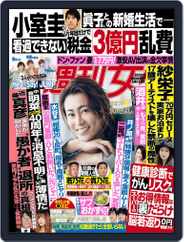 週刊女性 (Digital) Subscription                    May 9th, 2021 Issue