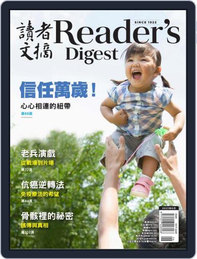 Reader's Digest Chinese Edition 讀者文摘中文版 June 1st, 2021 Digital Back Issue Cover