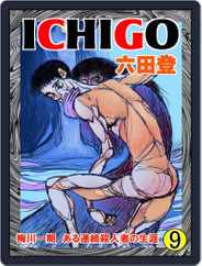 ICHIGO［二都物語］ (Digital) Subscription                    May 8th, 2021 Issue