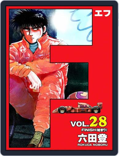 F(エフ) April 27th, 2021 Digital Back Issue Cover