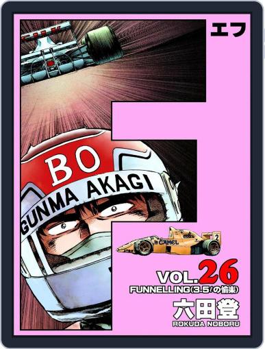 F(エフ) April 25th, 2021 Digital Back Issue Cover