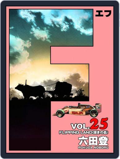 F(エフ) April 24th, 2021 Digital Back Issue Cover