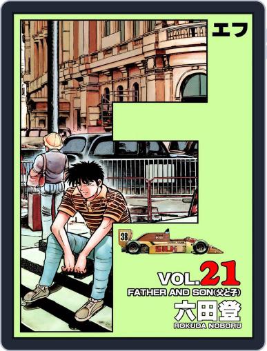 F(エフ) April 20th, 2021 Digital Back Issue Cover