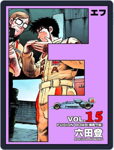 F(エフ) April 14th, 2021 Digital Back Issue Cover