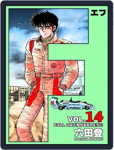F(エフ) April 13th, 2021 Digital Back Issue Cover