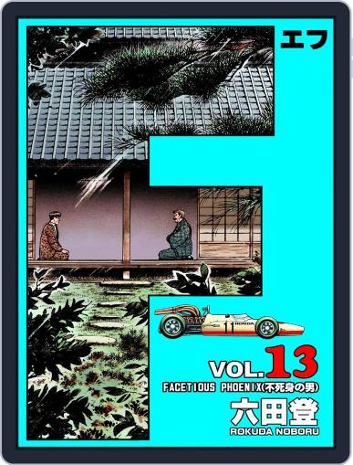 F(エフ) April 12th, 2021 Digital Back Issue Cover