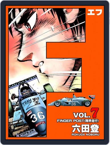 F(エフ) April 6th, 2021 Digital Back Issue Cover