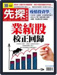 Wealth Invest Weekly 先探投資週刊 (Digital) Subscription                    May 27th, 2021 Issue