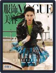 Vogue 服饰与美容 (Digital) Subscription                    May 27th, 2021 Issue