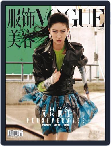 Vogue 服饰与美容 May 27th, 2021 Digital Back Issue Cover