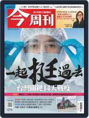 Business Today 今周刊 (Digital) Subscription                    May 24th, 2021 Issue