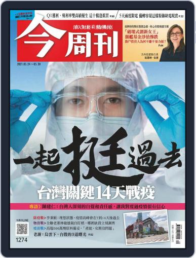 Business Today 今周刊 May 24th, 2021 Digital Back Issue Cover