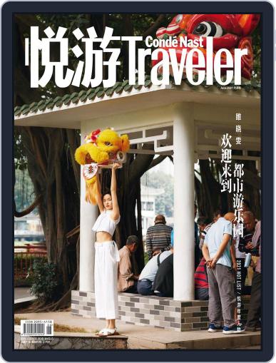 悦游 Condé Nast Traveler May 27th, 2021 Digital Back Issue Cover