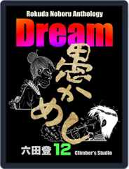Rokuda Noboru Anthology Dream (Digital) Subscription                    May 11th, 2021 Issue