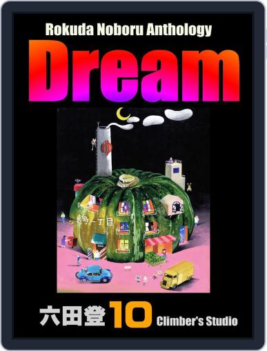 Rokuda Noboru Anthology Dream May 9th, 2021 Digital Back Issue Cover