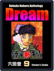 Rokuda Noboru Anthology Dream (Digital) Subscription May 8th, 2021 Issue