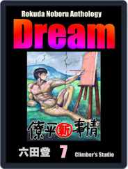 Rokuda Noboru Anthology Dream (Digital) Subscription May 6th, 2021 Issue