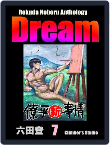 Rokuda Noboru Anthology Dream May 6th, 2021 Digital Back Issue Cover