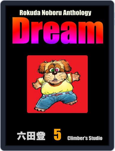 Rokuda Noboru Anthology Dream May 4th, 2021 Digital Back Issue Cover