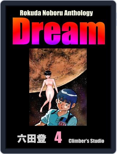 Rokuda Noboru Anthology Dream May 3rd, 2021 Digital Back Issue Cover