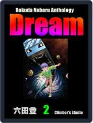 Rokuda Noboru Anthology Dream (Digital) Subscription                    May 1st, 2021 Issue