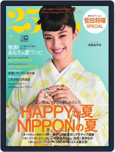 25ans ヴァンサンカン May 27th, 2021 Digital Back Issue Cover